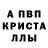 A PVP кристаллы Kal A